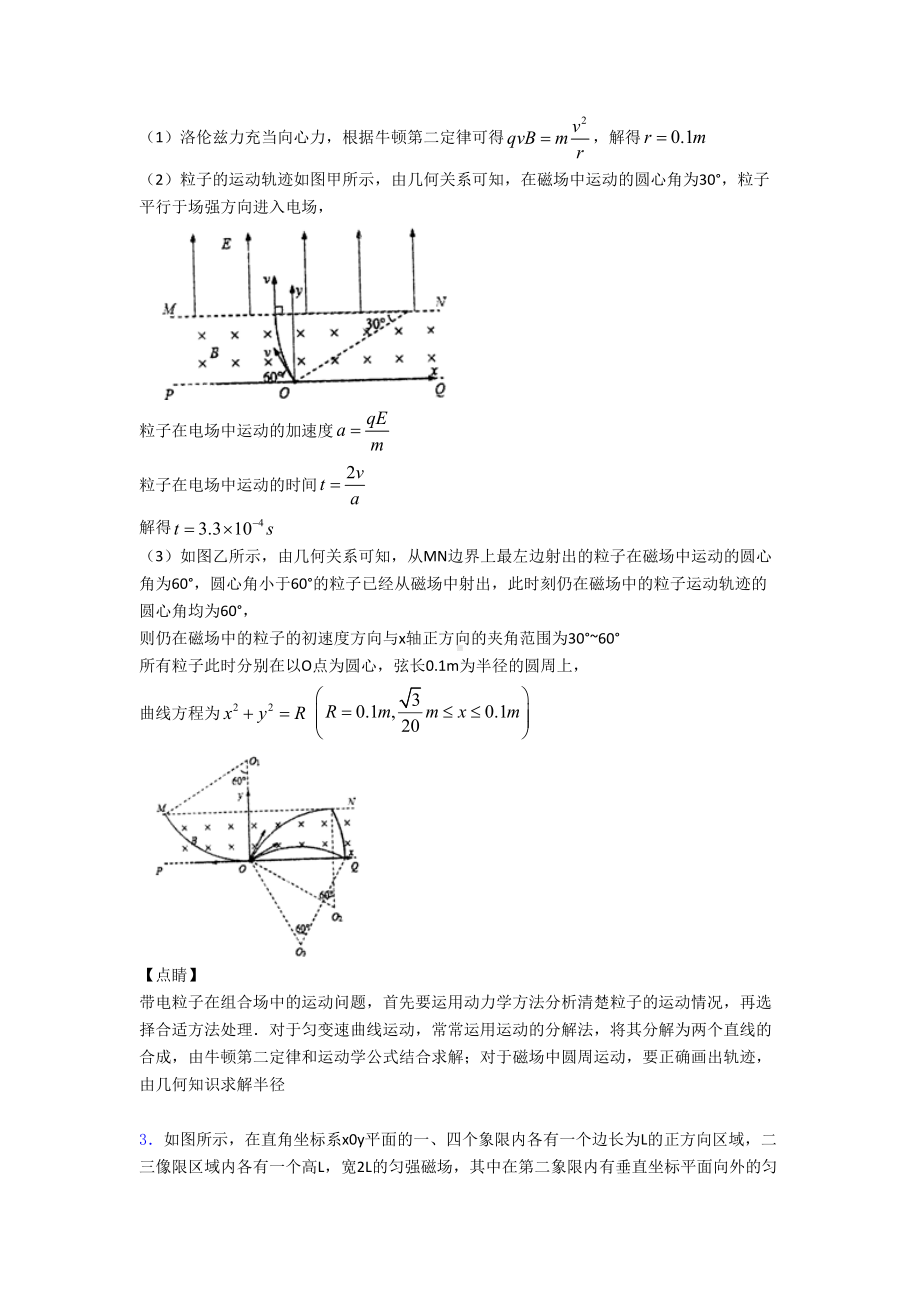 高中物理带电粒子在磁场中的运动真题汇编(含答案)(DOC 26页).doc_第3页