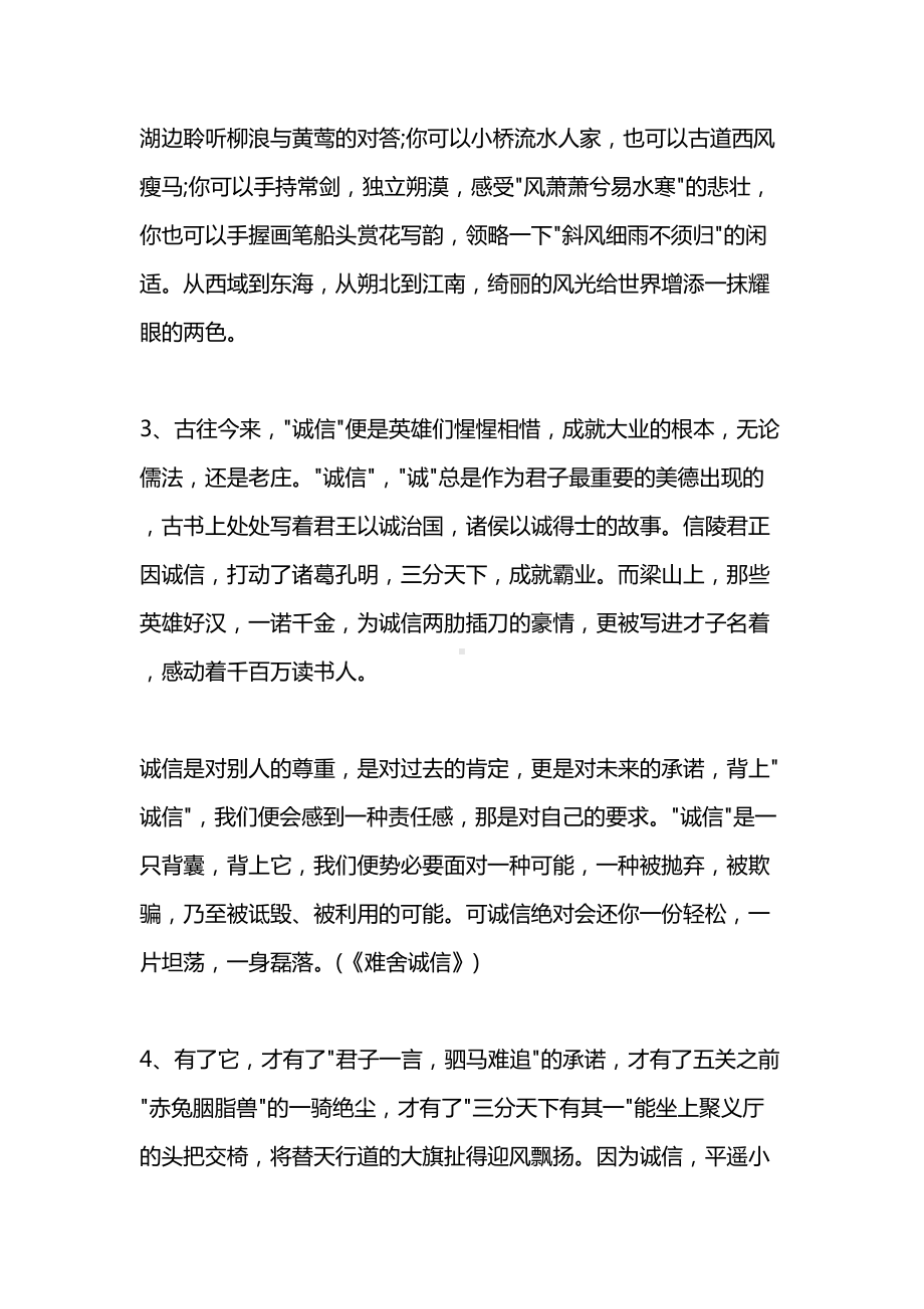 高考作文素材：130个经典语段汇编(DOC 11页).docx_第2页