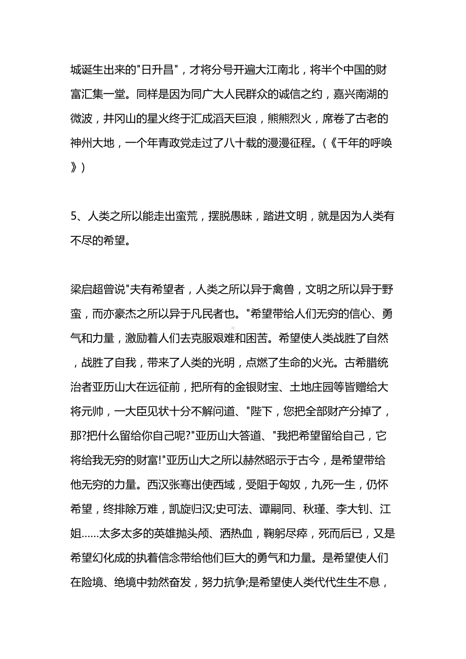 高考作文素材：130个经典语段汇编(DOC 11页).docx_第3页