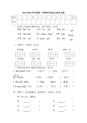 部编版四年级语文上册期末测试卷及答案(DOC 11页).docx