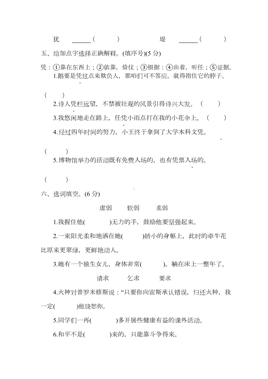 部编版四年级语文上册期末测试卷及答案(DOC 11页).docx_第2页