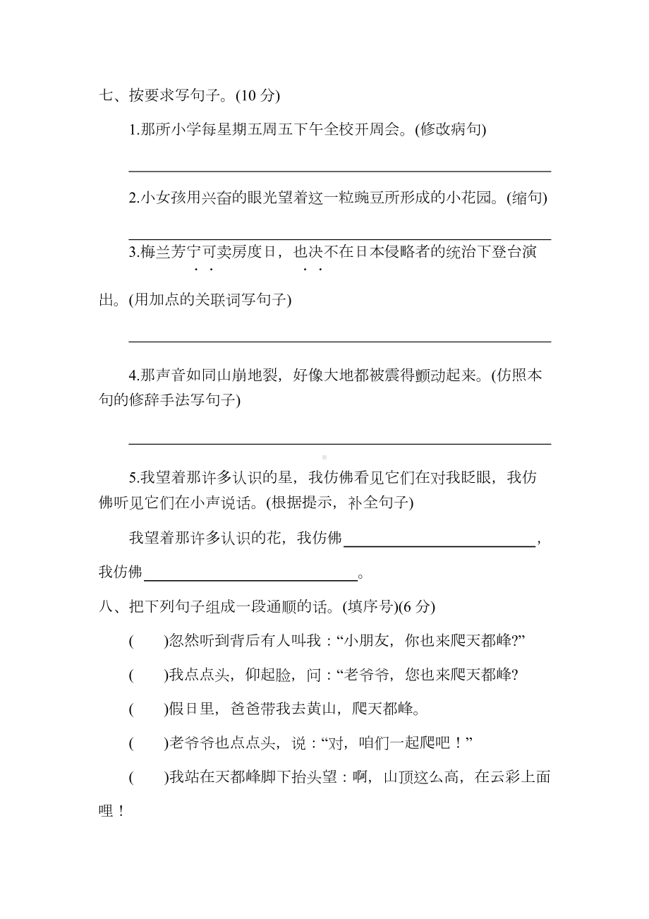 部编版四年级语文上册期末测试卷及答案(DOC 11页).docx_第3页