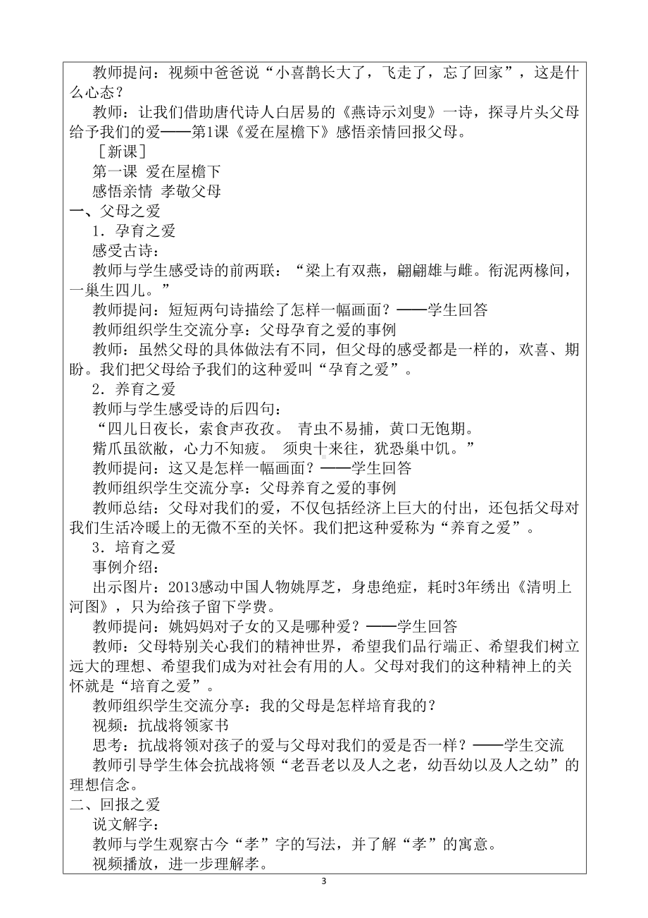 道德与法治初二下册第九课第一节爱在屋檐下教案设计与反思(DOC 10页).doc_第3页