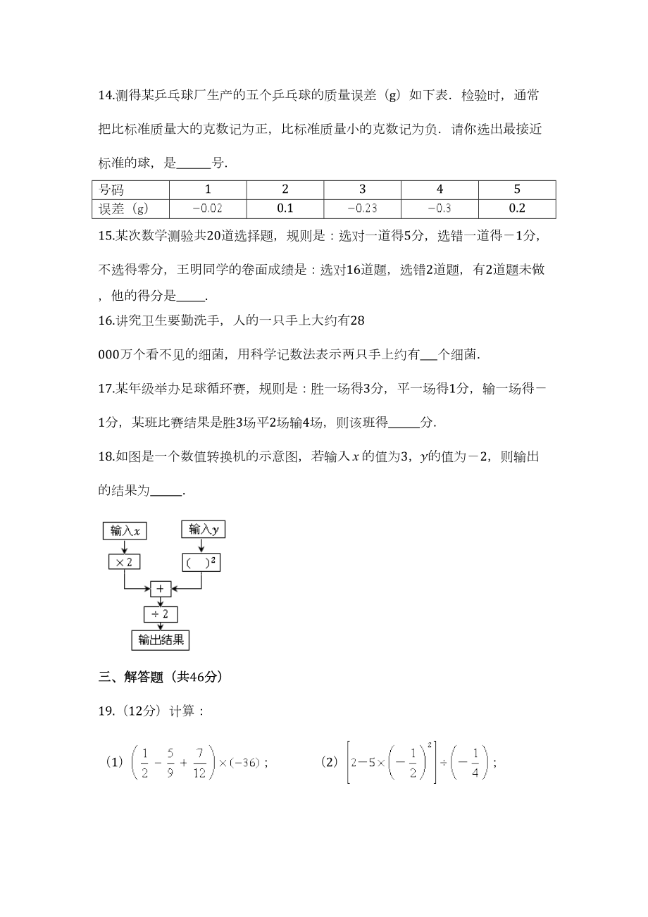 苏教版七年级数学上册第二章检测试卷：有理数(七年级数学上册第二单元检测试题)(DOC 5页).doc_第3页