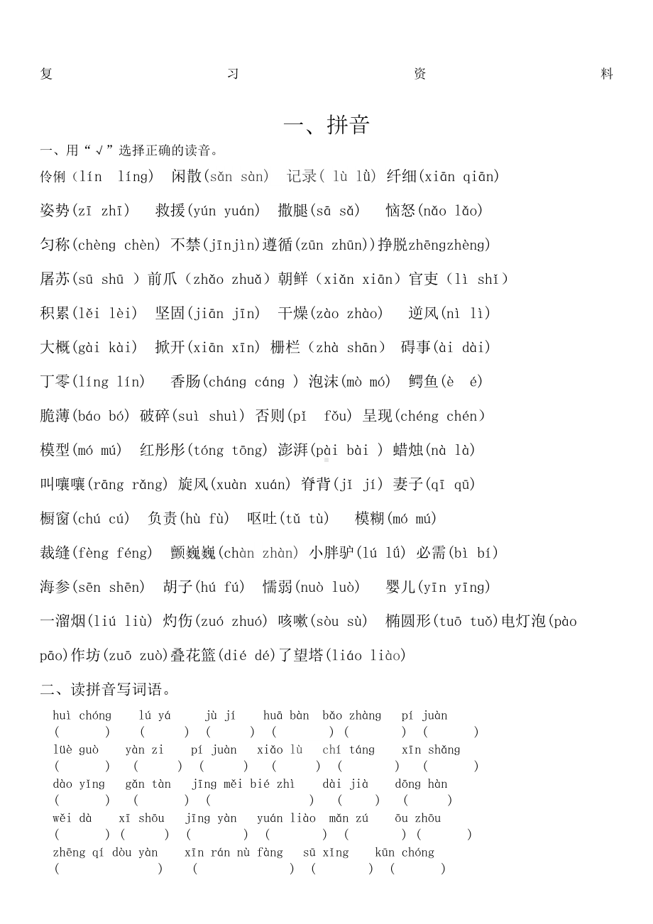 部编版三年级下册语文期末复习题(DOC 12页).docx_第1页