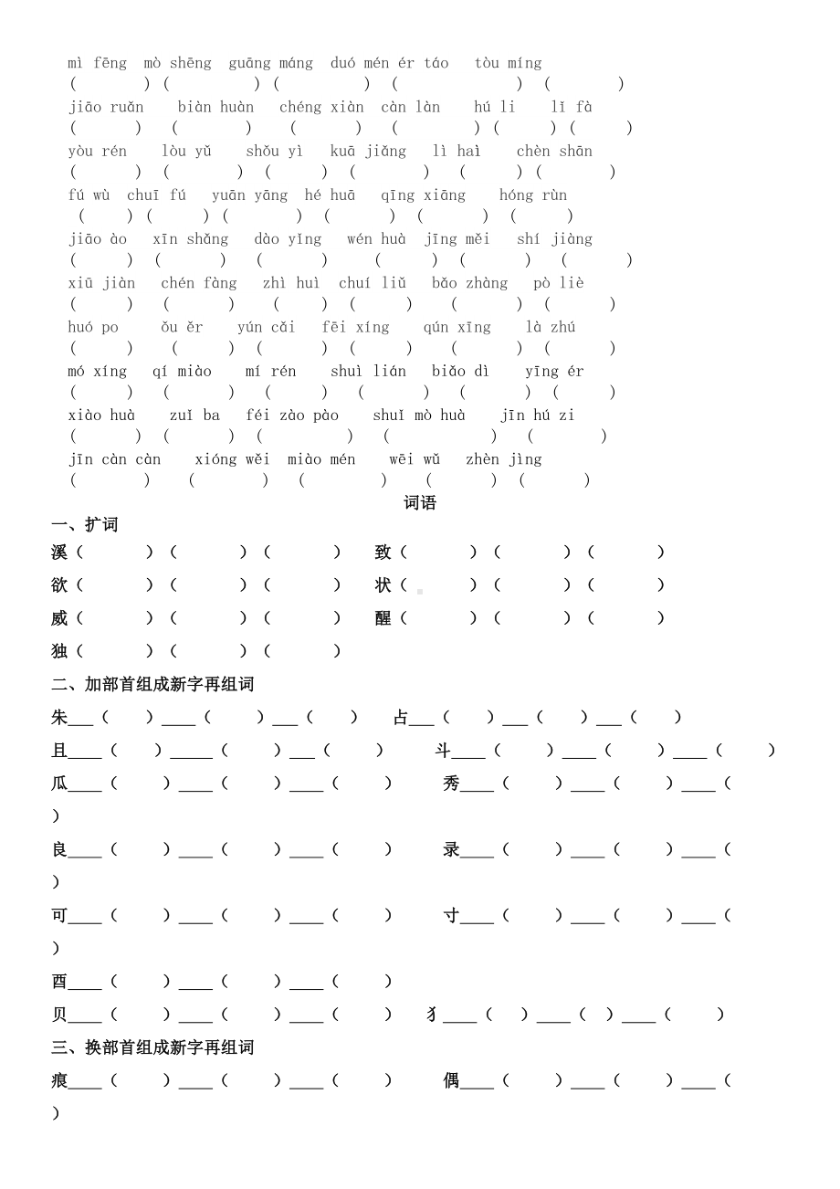 部编版三年级下册语文期末复习题(DOC 12页).docx_第2页