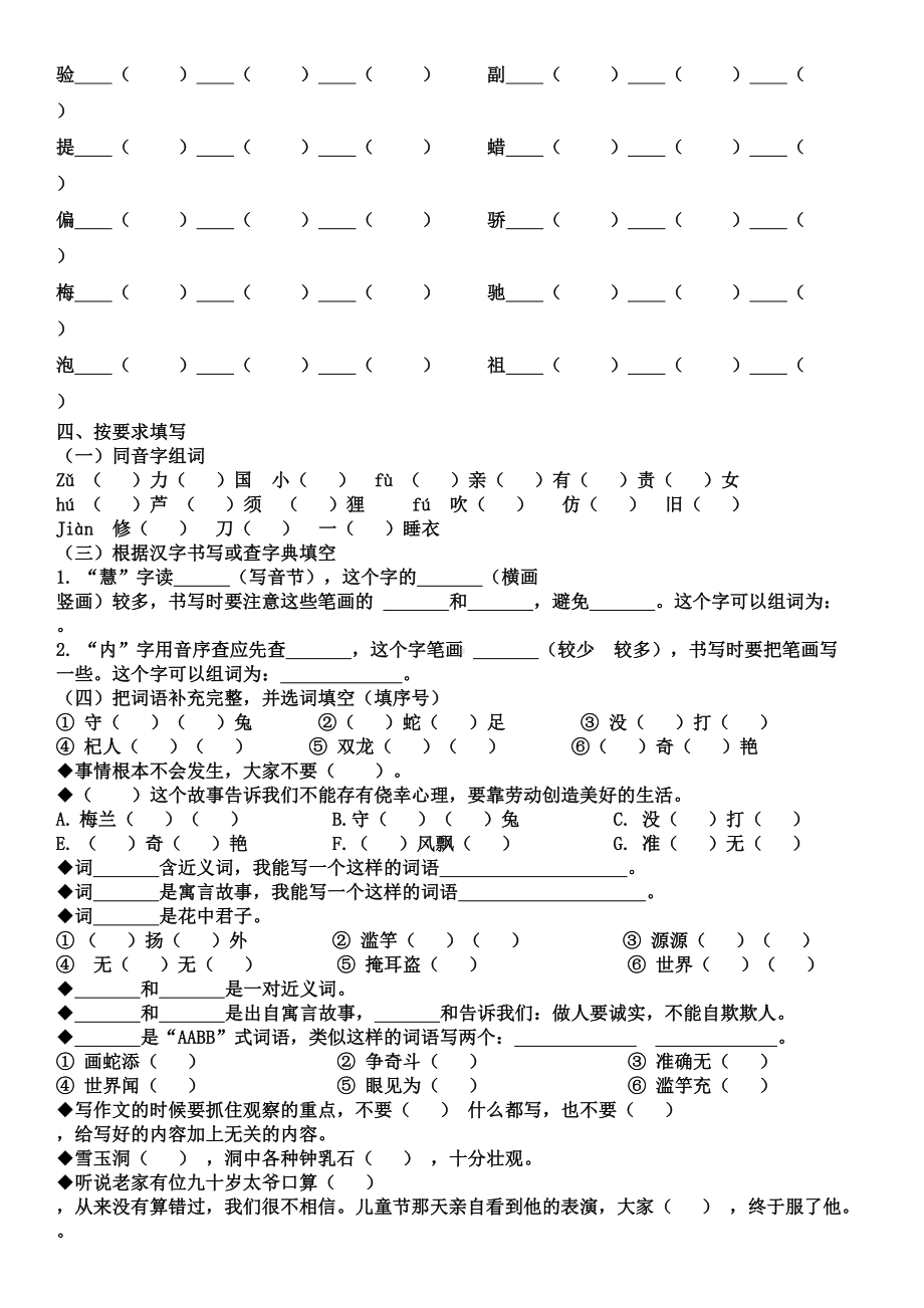 部编版三年级下册语文期末复习题(DOC 12页).docx_第3页