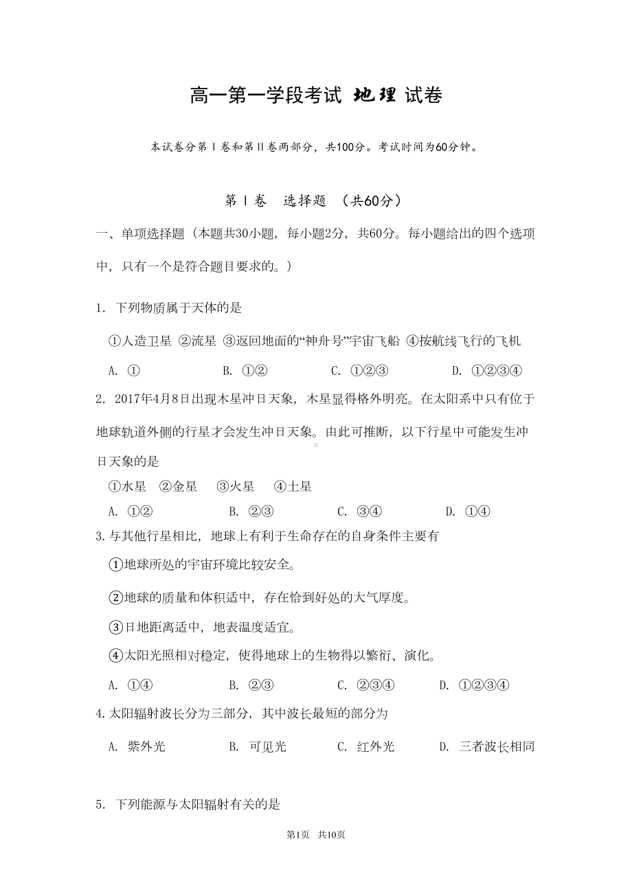 高一上学期期中考试地理试题(含答案)(DOC 9页).doc_第1页