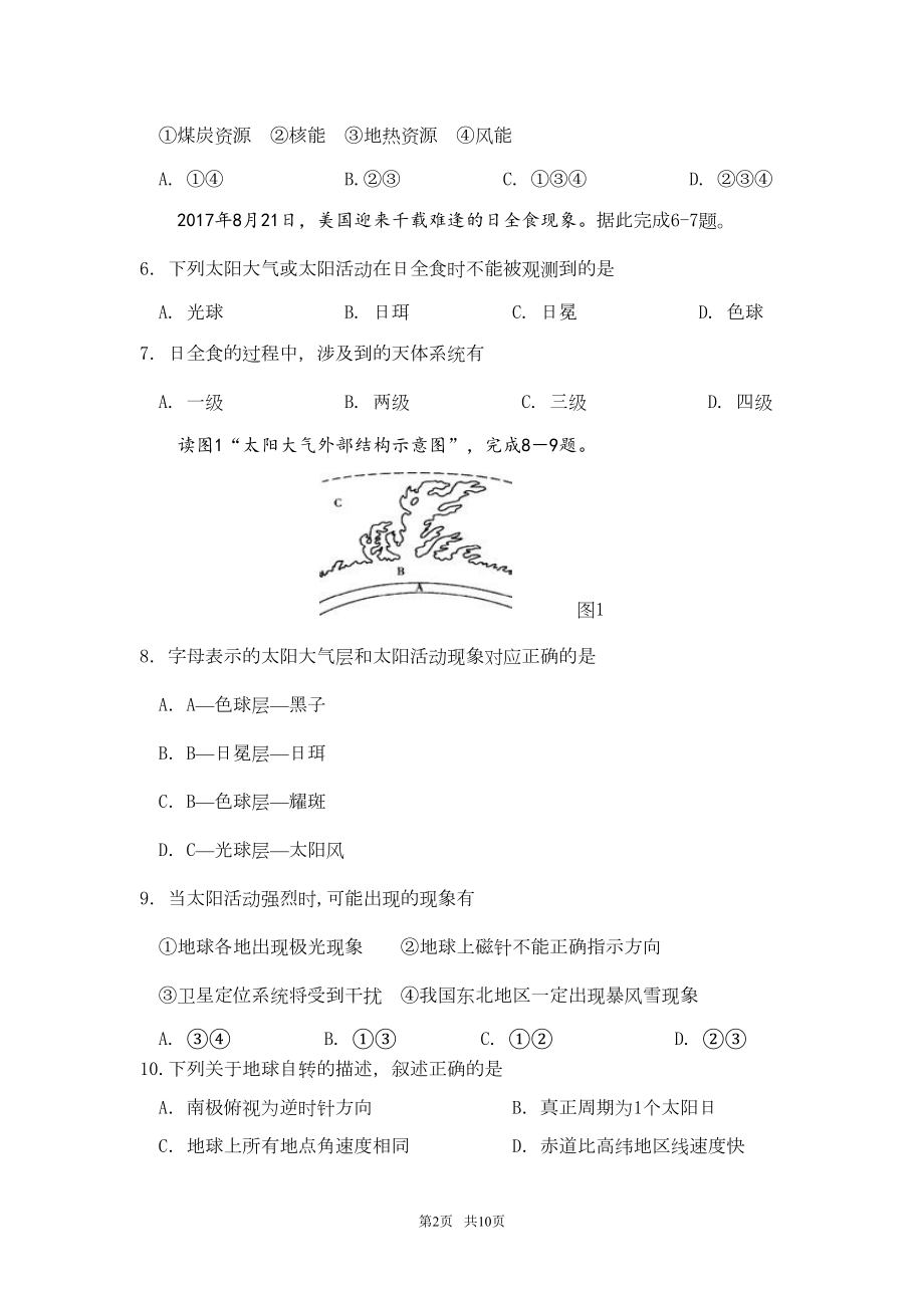 高一上学期期中考试地理试题(含答案)(DOC 9页).doc_第2页