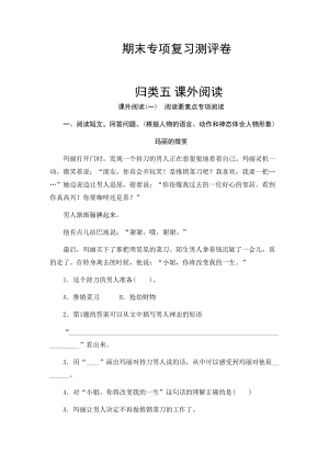 部编版四年级语文上册-期末阅读要素点专项阅读复习测试卷-(含答案)(DOC 6页).docx