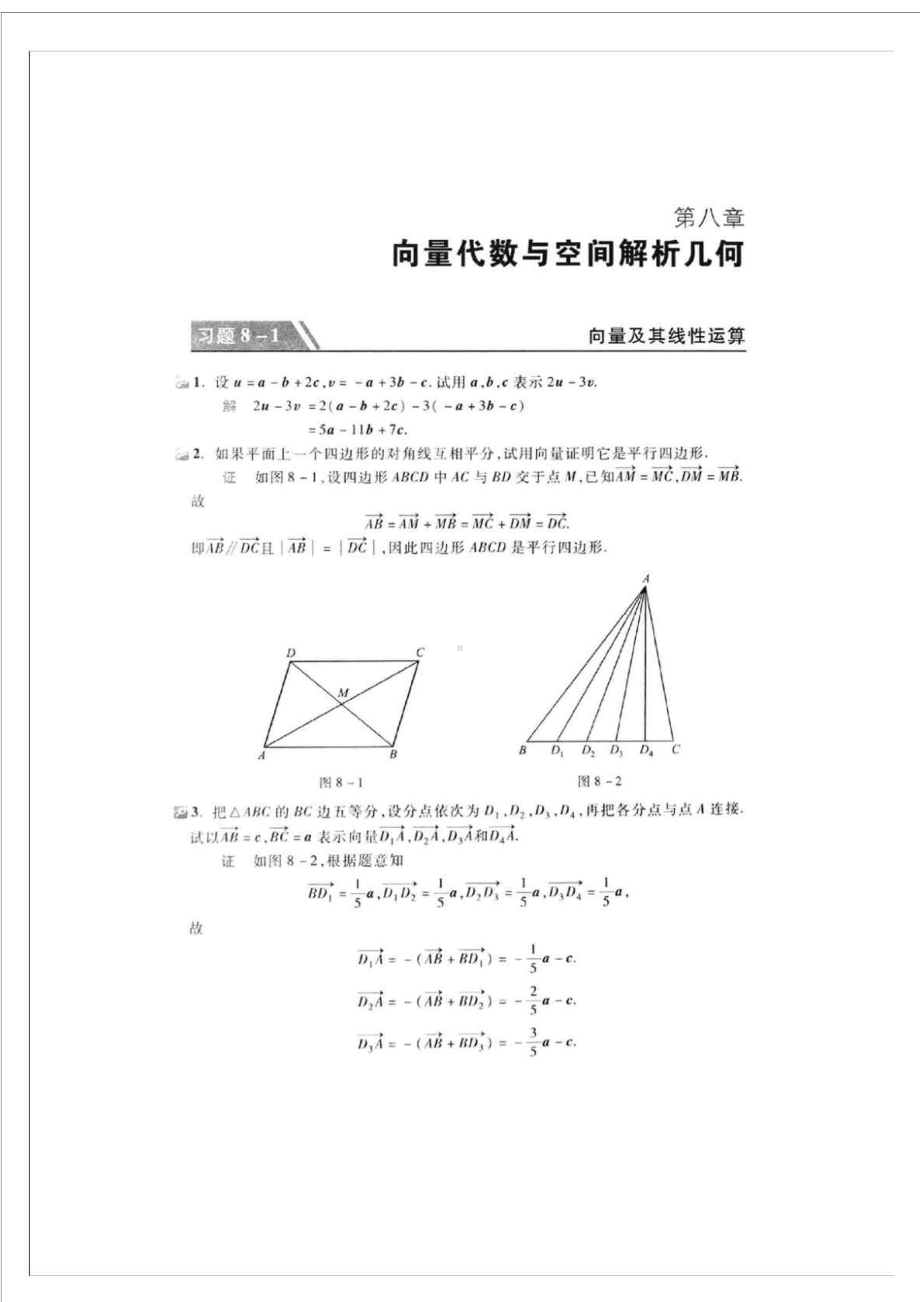 高等数学同济第七版7版下册习题全解指南课后习题答案(DOC 35页).docx_第1页