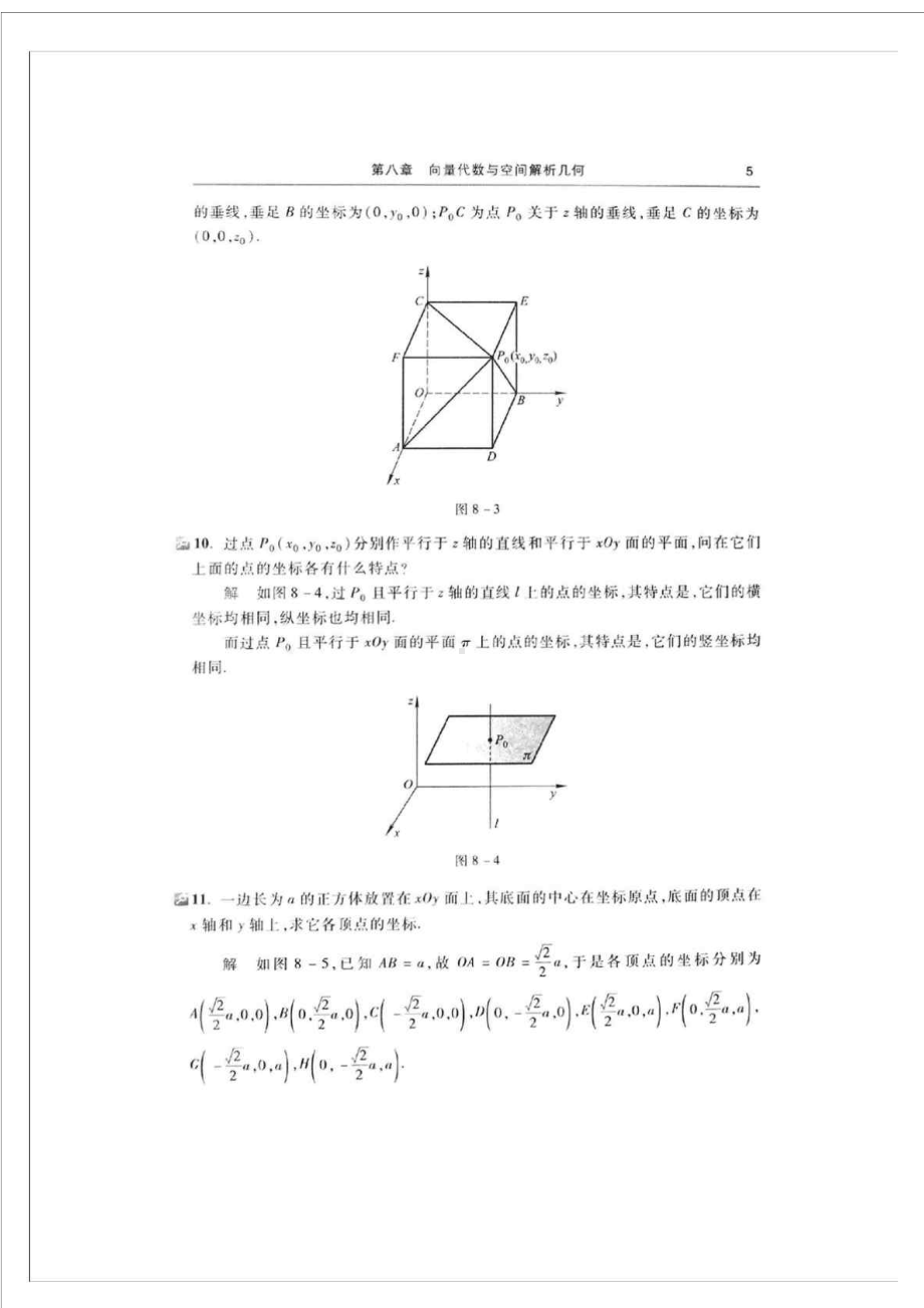 高等数学同济第七版7版下册习题全解指南课后习题答案(DOC 35页).docx_第3页