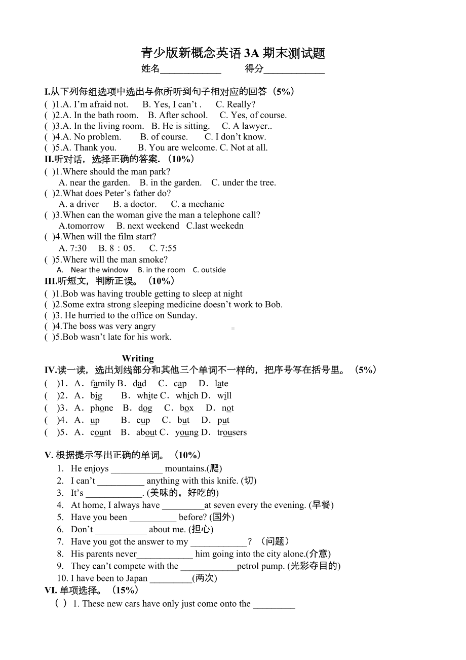 青少版新概念3A期末试卷(DOC 6页).docx_第1页