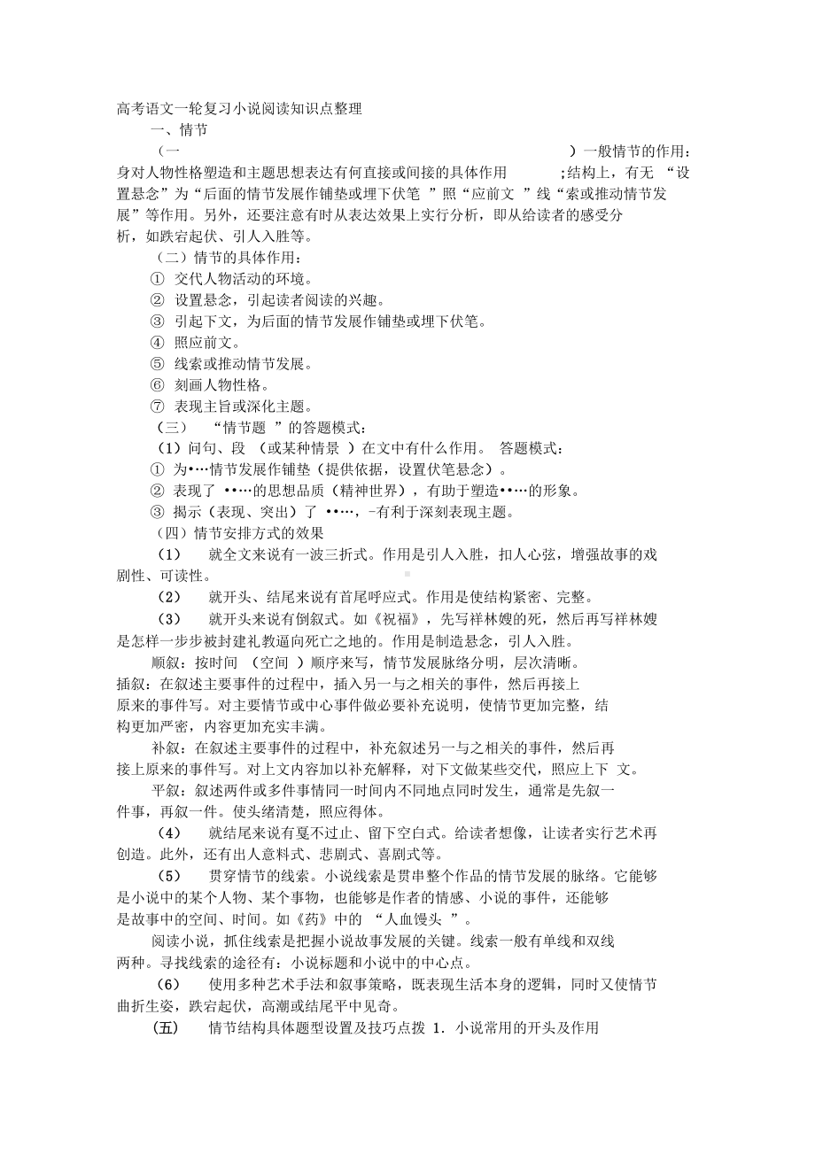 高考语文一轮复习小说阅读知识点整理(DOC 6页).docx_第1页