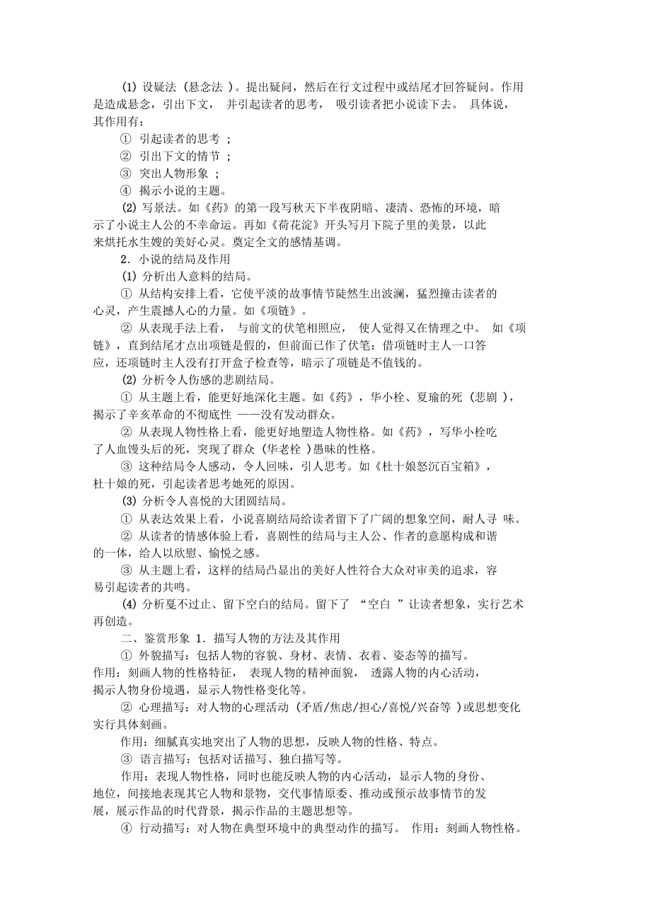 高考语文一轮复习小说阅读知识点整理(DOC 6页).docx_第2页