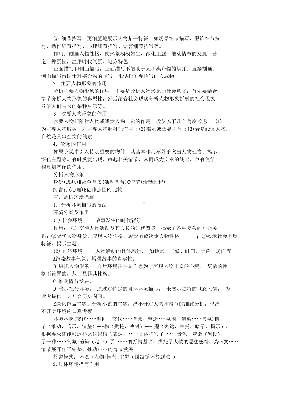 高考语文一轮复习小说阅读知识点整理(DOC 6页).docx_第3页