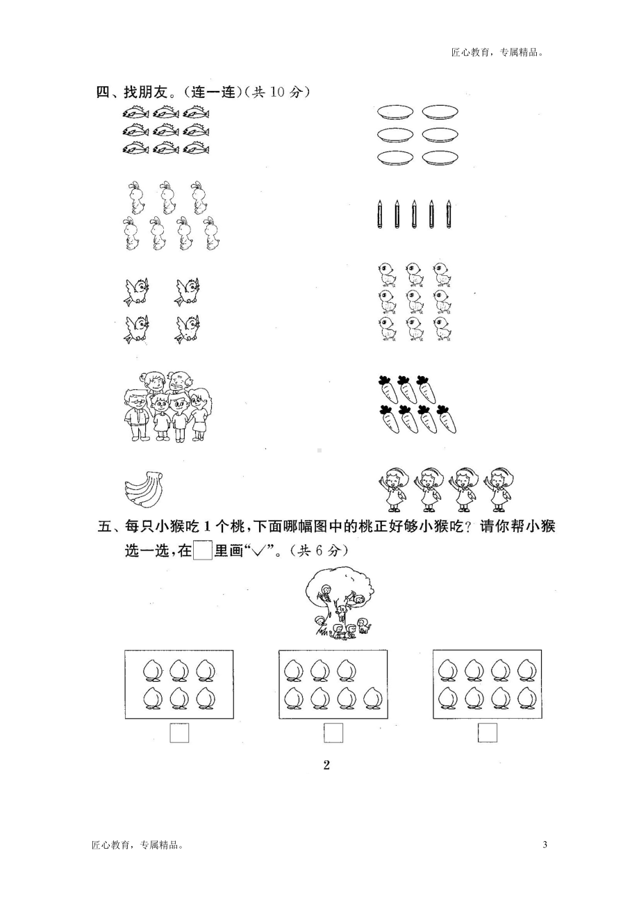 苏教版一年级数学上册试卷期中期末复习试卷(全套)(DOC 77页).docx_第3页