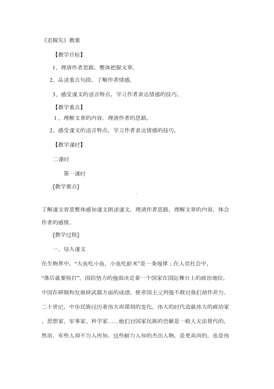 邓稼先优秀教案分析(DOC 10页).doc_第1页