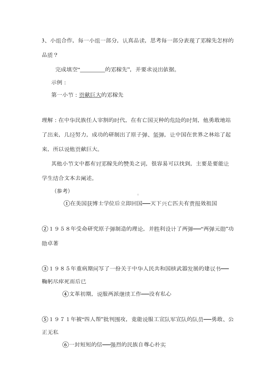 邓稼先优秀教案分析(DOC 10页).doc_第3页