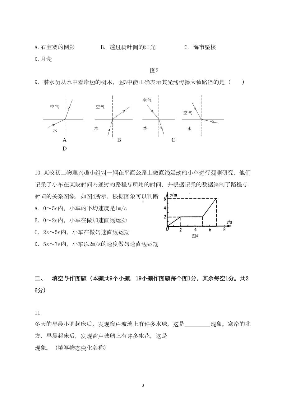 重庆市八年级上期物理期末考试试题(DOC 10页).doc_第3页