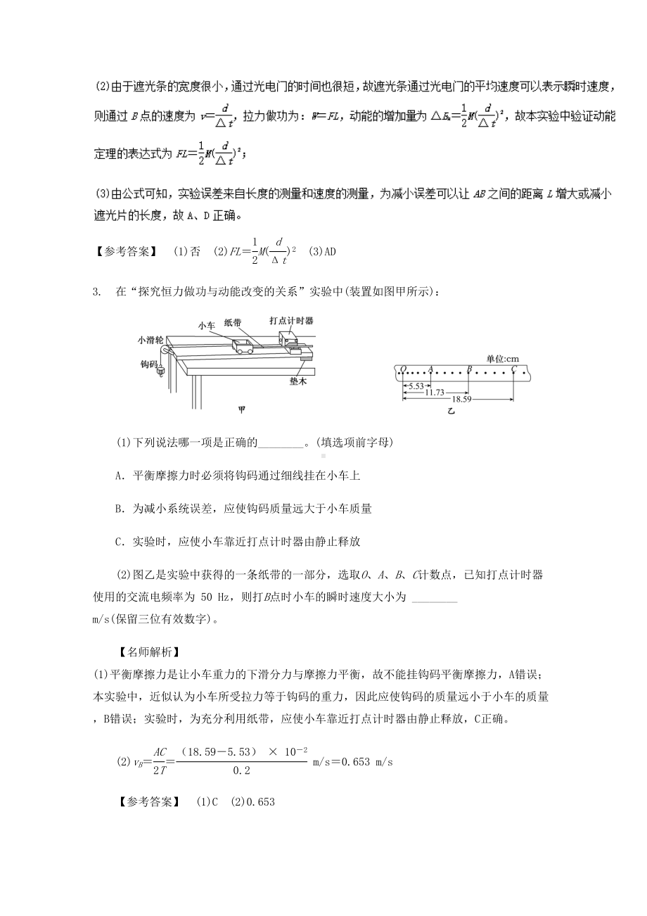 高考物理最新模拟题精选训练(力学实验)专题05探究动能定理(含解析)(DOC 13页).docx_第3页