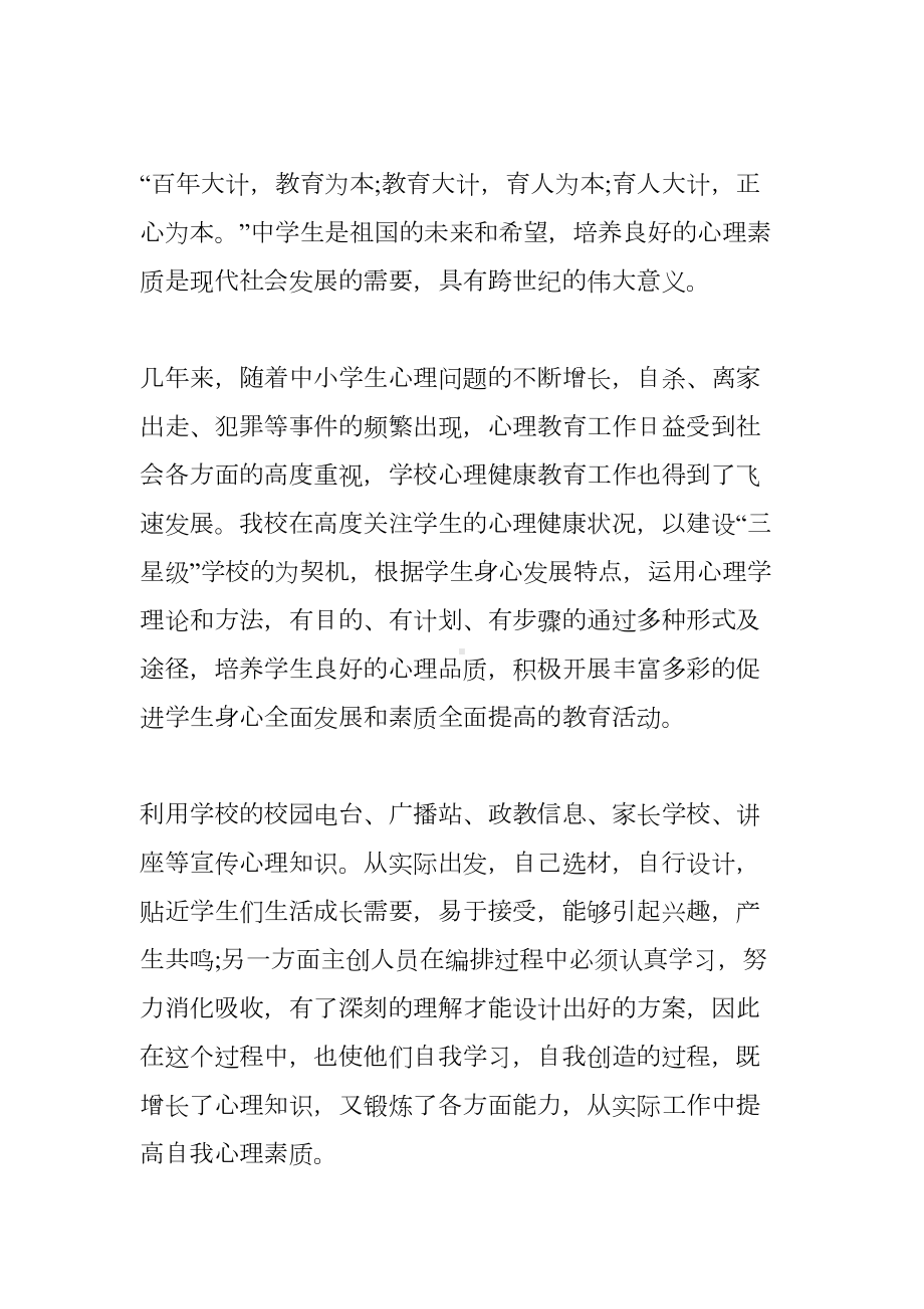 心理老师述职报告(DOC 14页).docx_第2页