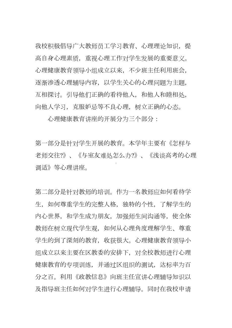 心理老师述职报告(DOC 14页).docx_第3页