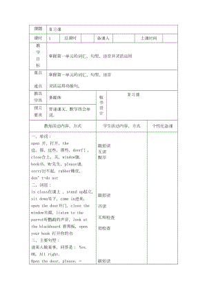 译林3b复习课教案(DOC 19页).doc