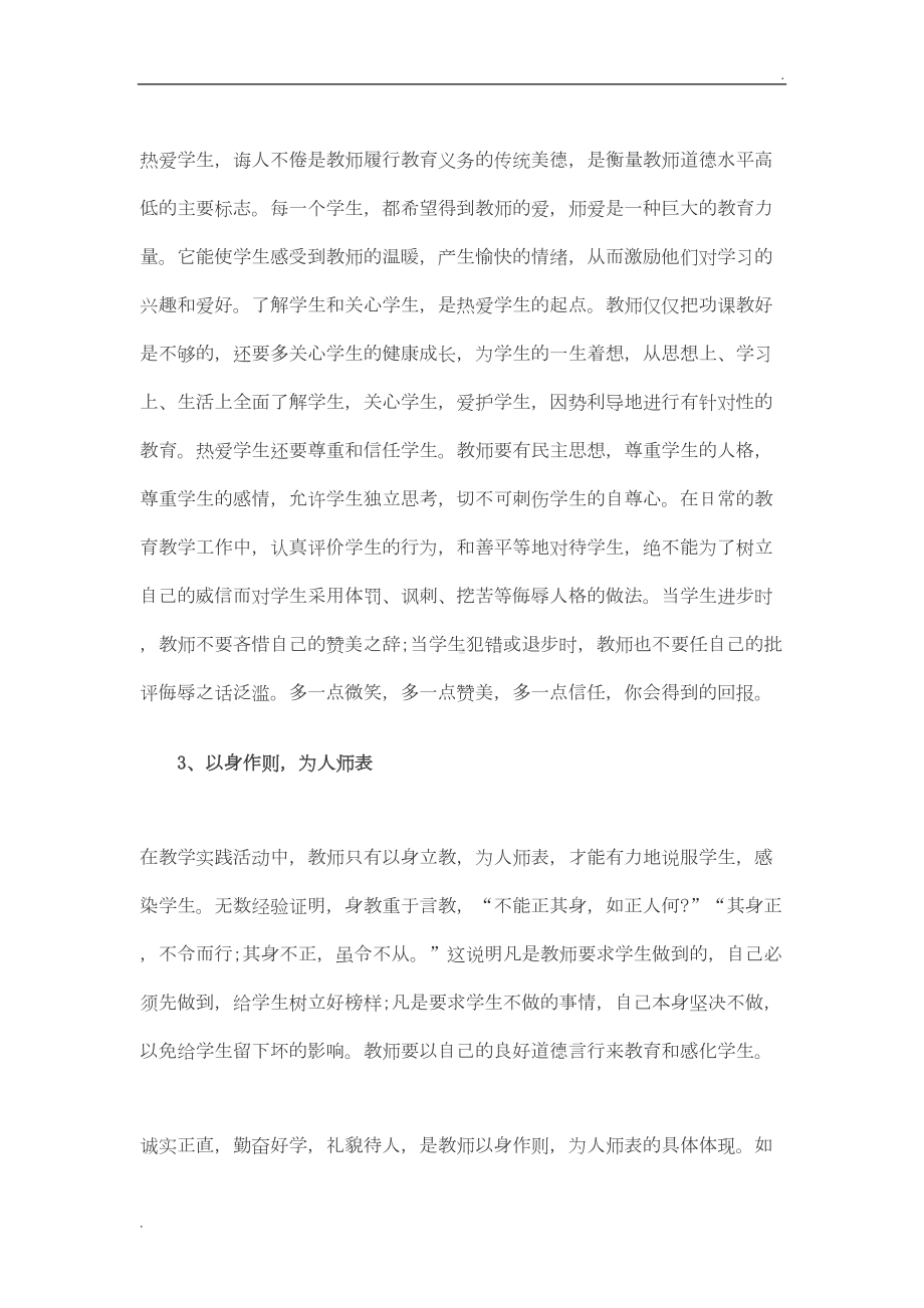 教师培训心得体会53997(DOC 8页).doc_第2页