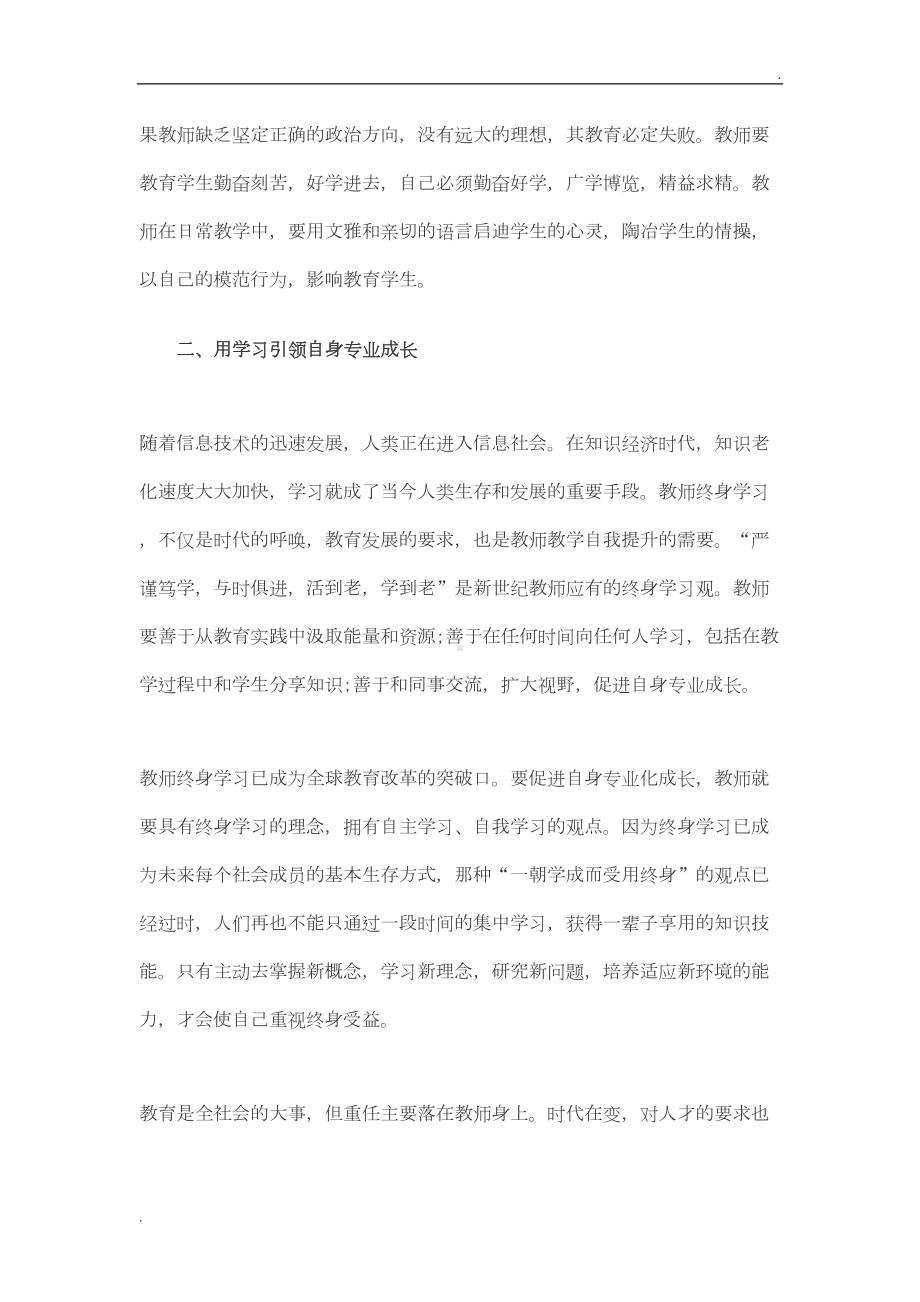 教师培训心得体会53997(DOC 8页).doc_第3页