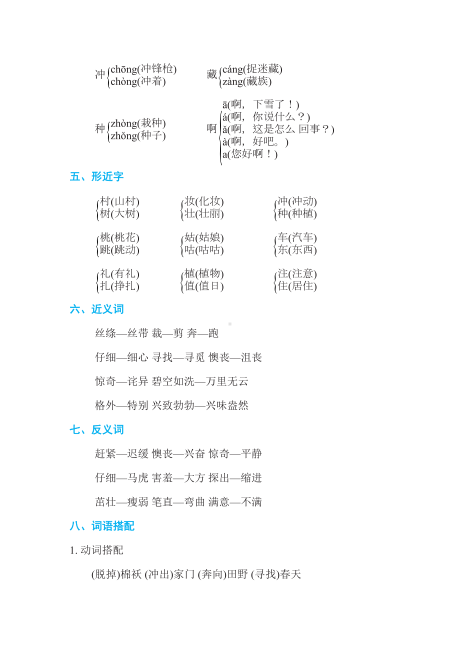 部编版二年级下册期末复习知识点总结(DOC 23页).doc_第2页