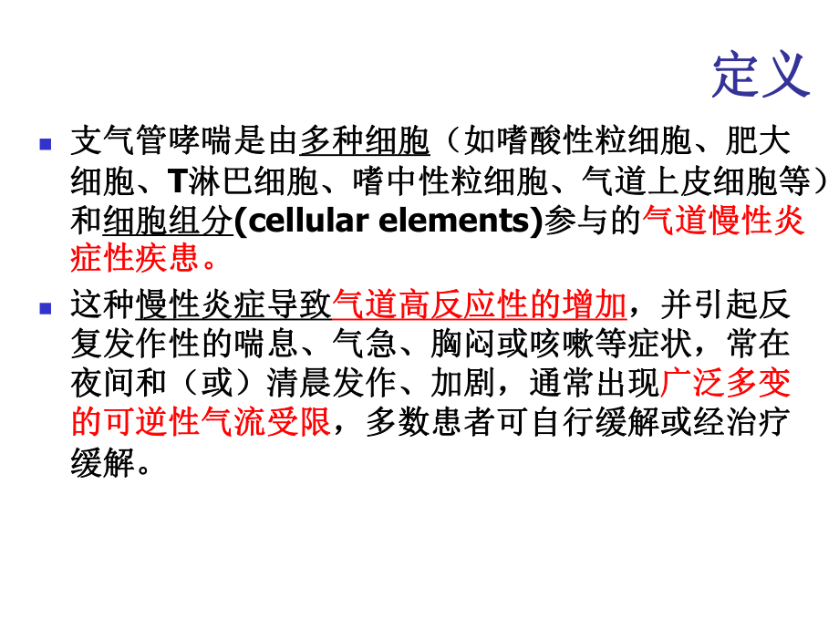 哮喘病情分期和严重程度分级课件.ppt_第2页