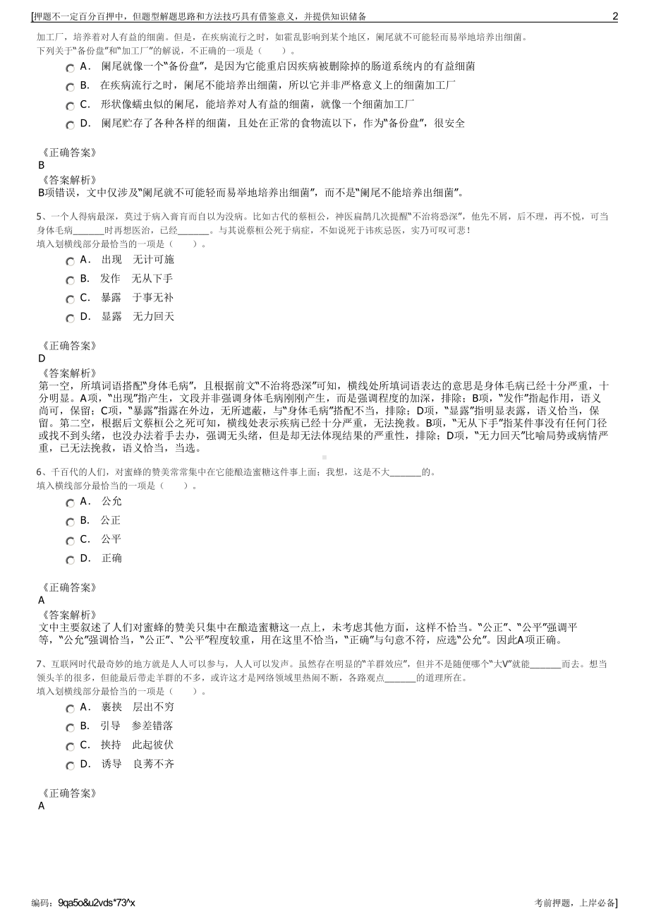 2023年湖南省第五工程有限公司招聘笔试冲刺题（带答案解析）.pdf_第2页