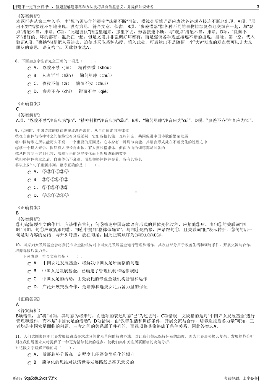 2023年湖南省第五工程有限公司招聘笔试冲刺题（带答案解析）.pdf_第3页