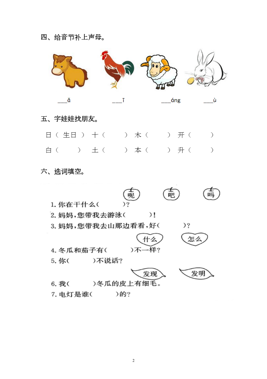 部编一年级上册语文期末试卷(DOC 4页).doc_第2页