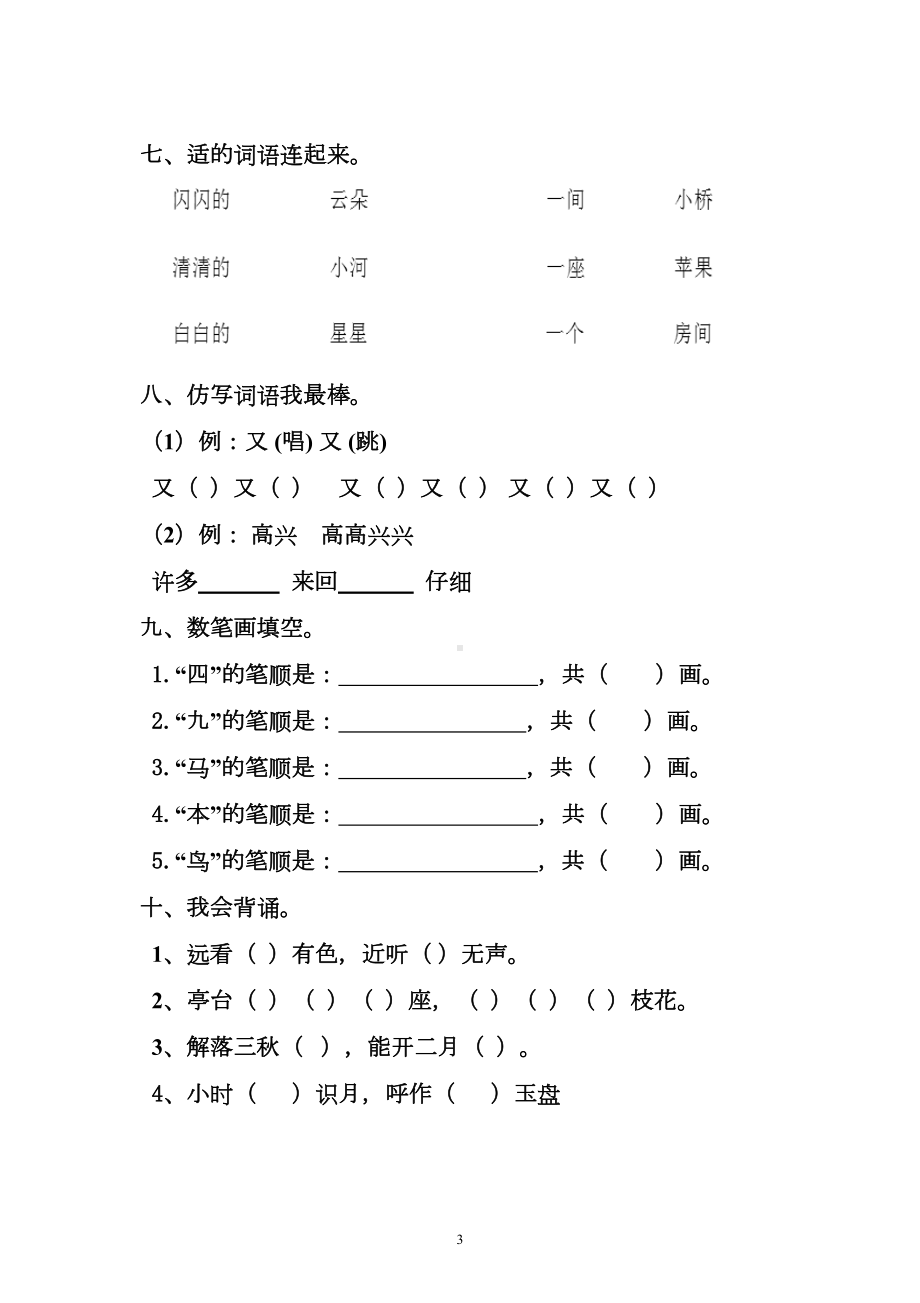 部编一年级上册语文期末试卷(DOC 4页).doc_第3页