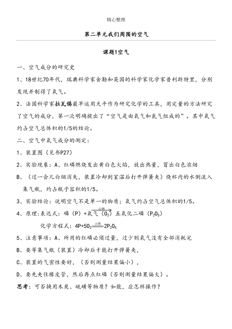 新人教版新九年级化学化学第二章知识点总结(DOC 11页).doc_第1页