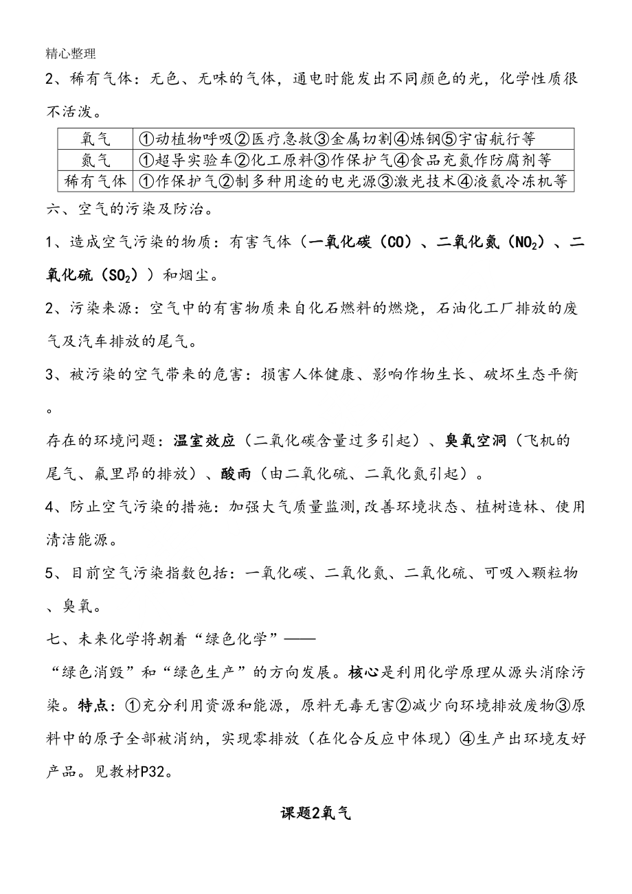 新人教版新九年级化学化学第二章知识点总结(DOC 11页).doc_第3页