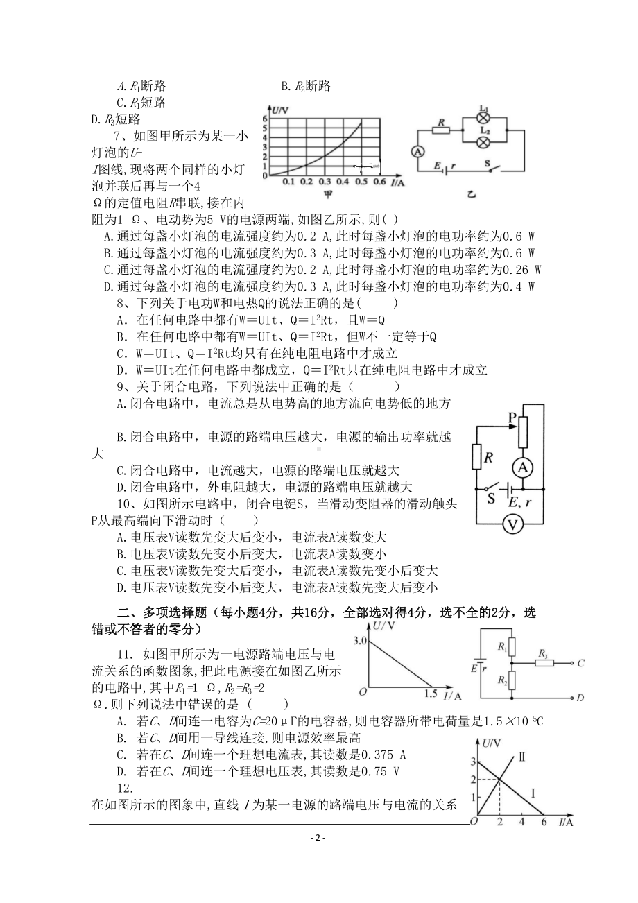 高二上学期期中考试物理试题(DOC 7页).doc_第2页