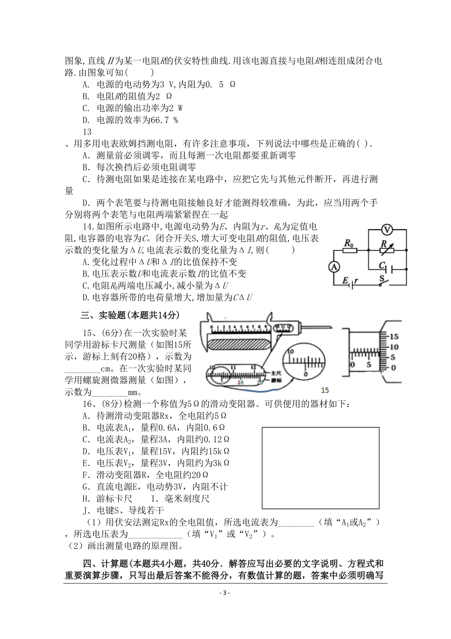 高二上学期期中考试物理试题(DOC 7页).doc_第3页