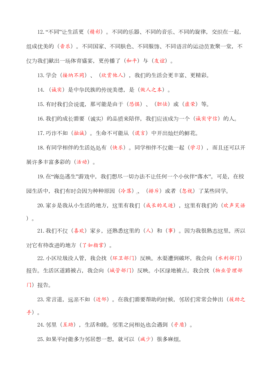 部编版道德与法治小学三年级下册复习提纲(全册)(DOC 19页).doc_第2页