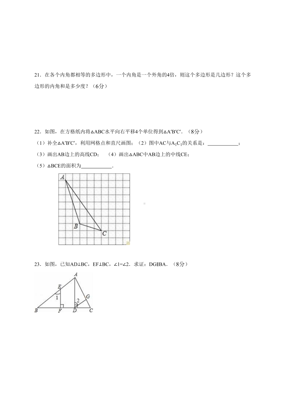 苏教版初中数学七年级下册第二学期第一次月考试卷(DOC 4页).doc_第3页