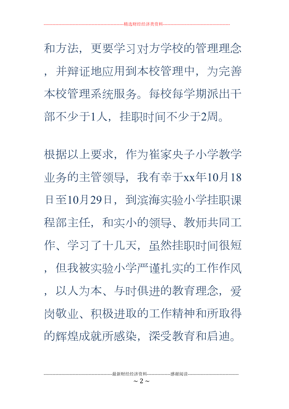 教师挂职锻炼工作总结(DOC 13页).doc_第2页