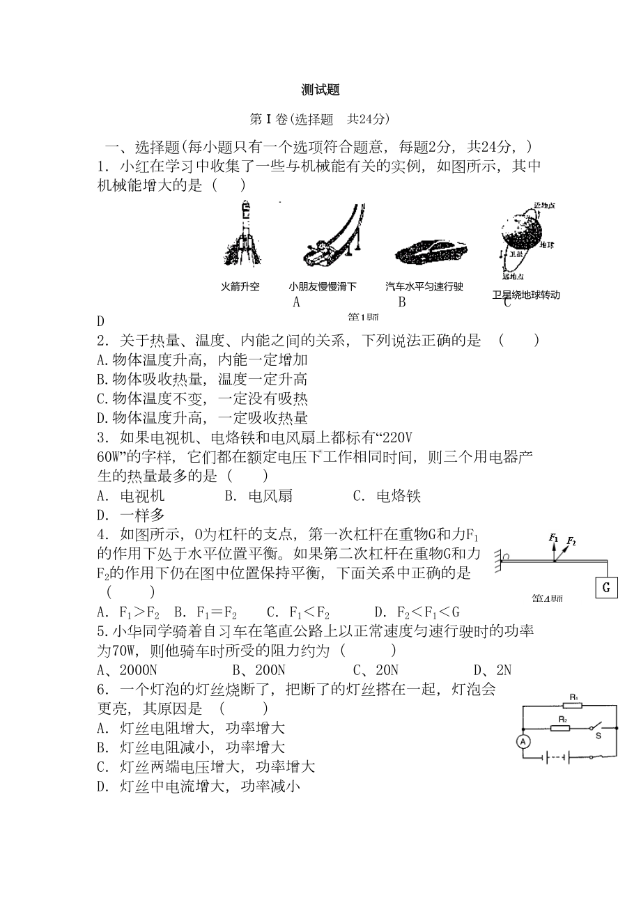 黄冈市2020年中考物理综合复习测试题(附答案)(DOC 10页).doc_第1页