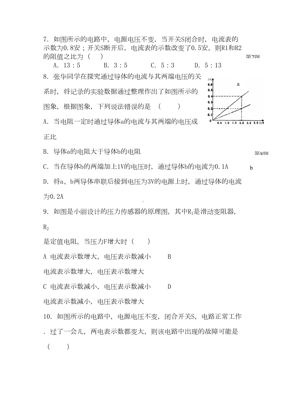 黄冈市2020年中考物理综合复习测试题(附答案)(DOC 10页).doc_第2页