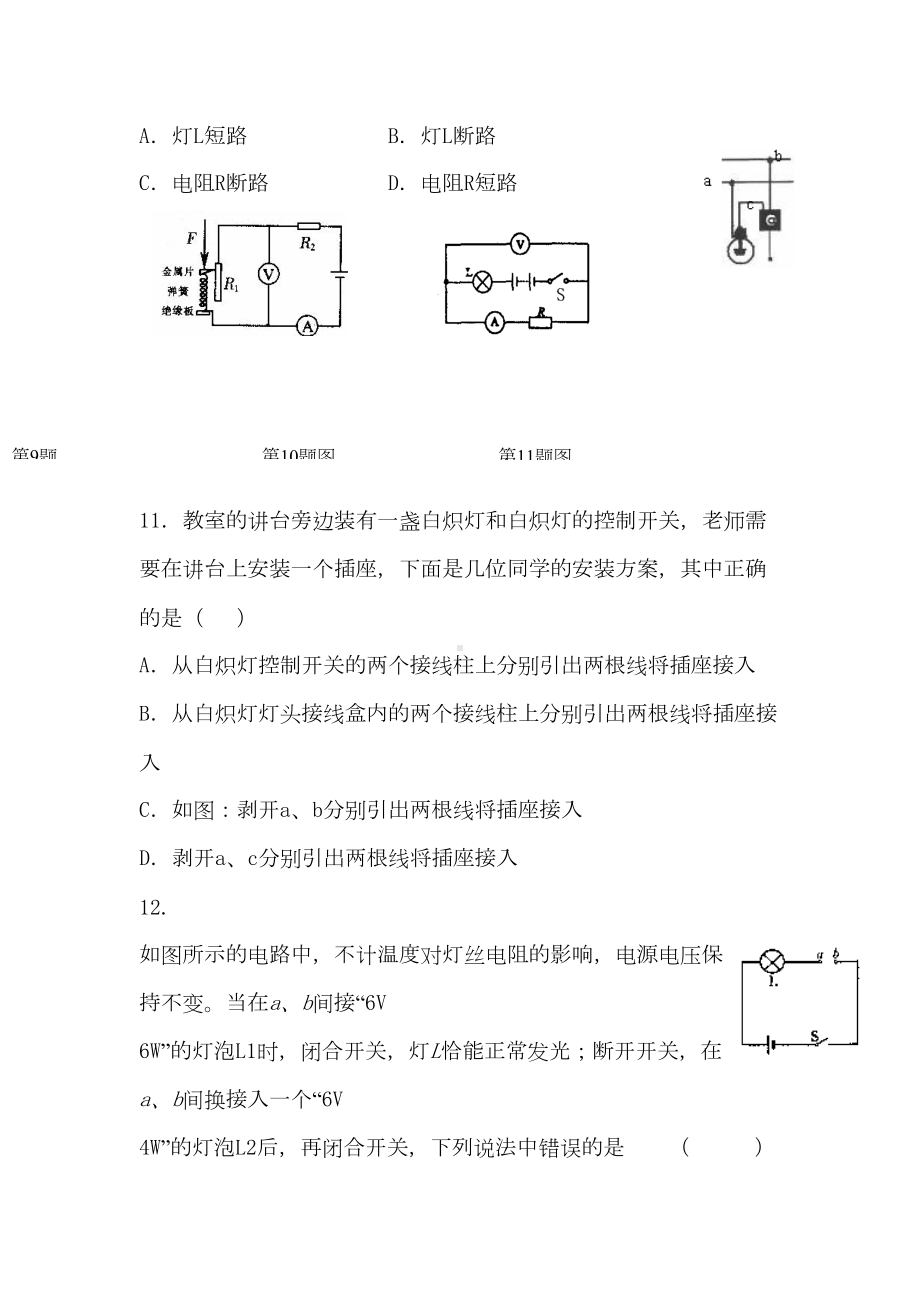 黄冈市2020年中考物理综合复习测试题(附答案)(DOC 10页).doc_第3页