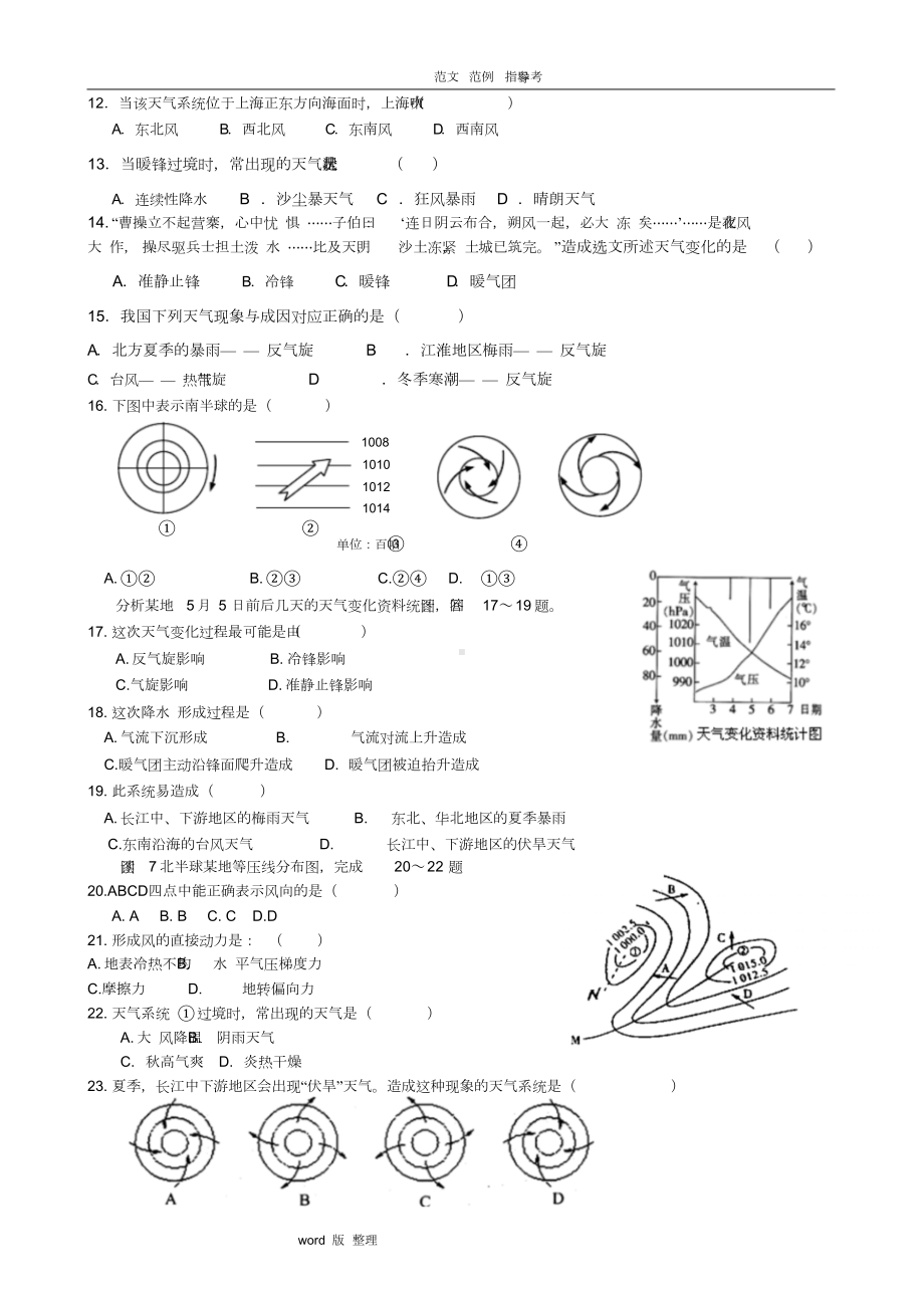 常见的天气系统练习试题(带完整答案解析)(DOC 10页).docx_第2页