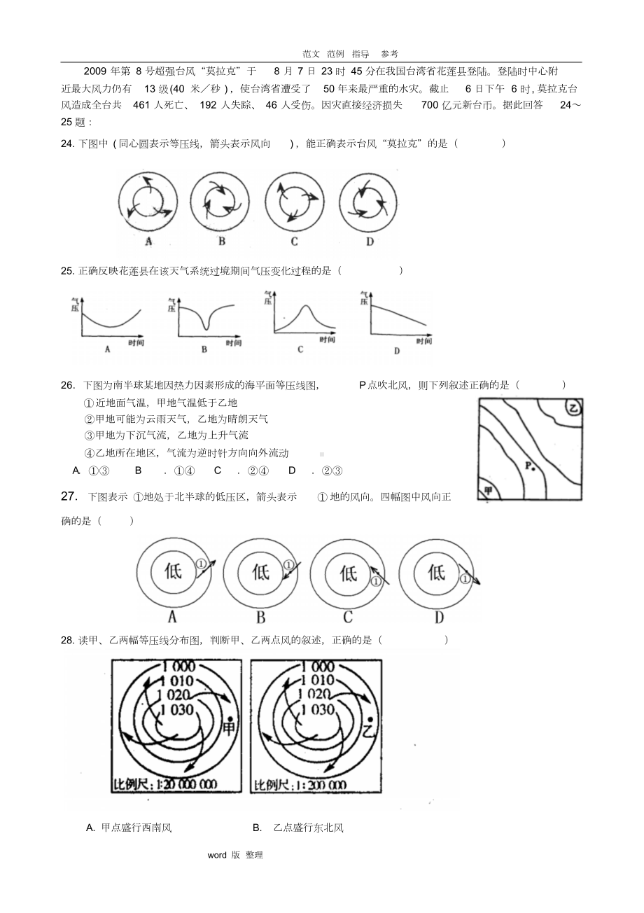 常见的天气系统练习试题(带完整答案解析)(DOC 10页).docx_第3页