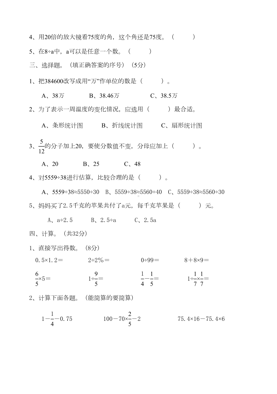 西师版小学数学毕业试卷及答案(DOC 8页).doc_第2页