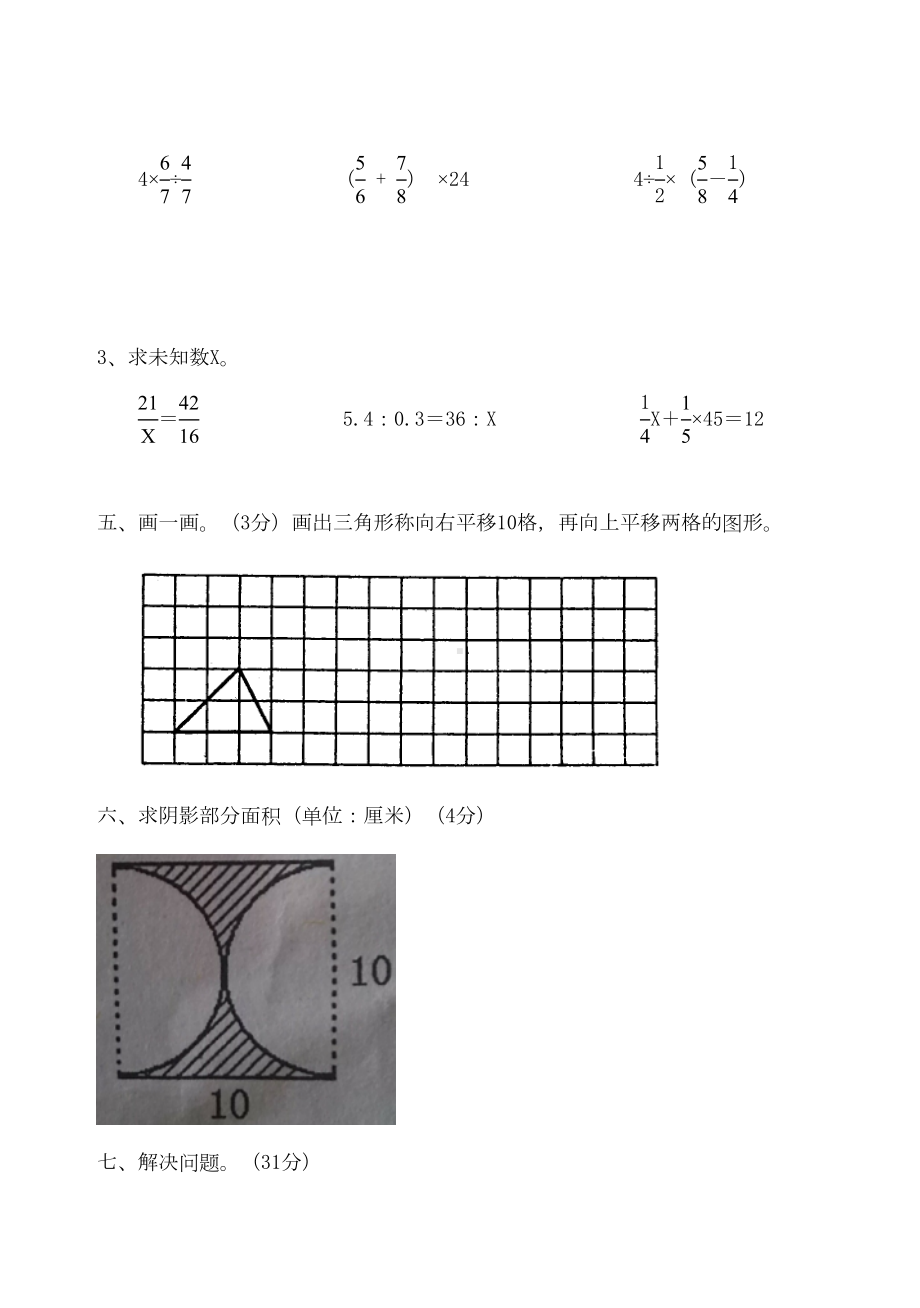 西师版小学数学毕业试卷及答案(DOC 8页).doc_第3页